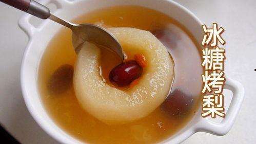 冰糖烤梨视频,暖胃润肺，冬日养生佳品