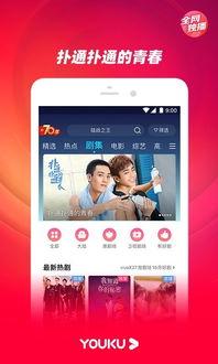 下载优酷视频免费下载,免费下载攻略大揭秘