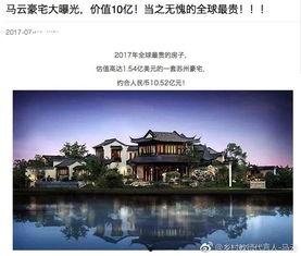 马云房子视频,揭秘科技巨头眼中的居住未来