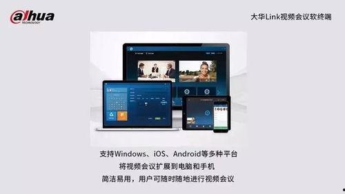 云视讯视频会议系统