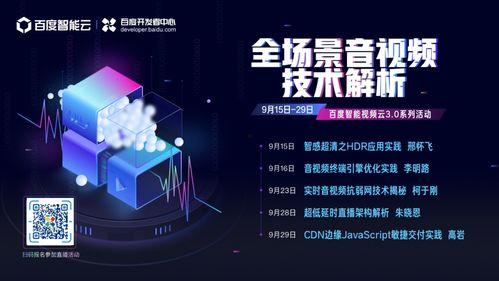 音视频技术,跨越时空的视听盛宴