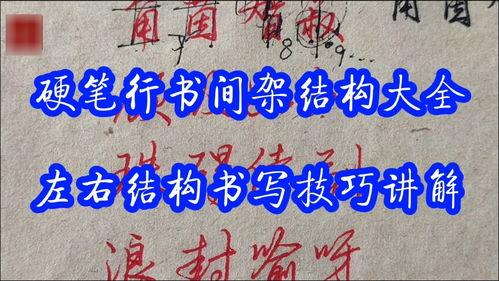 怎样写好字技巧视频,跟随技巧视频高效提升书写水平