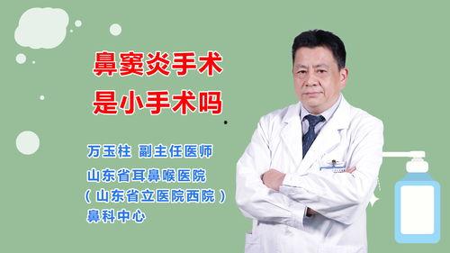 鼻炎手术视频播放,高清视频带你直观了解