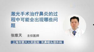 鼻炎手术视频播放,高清视频带你直观了解
